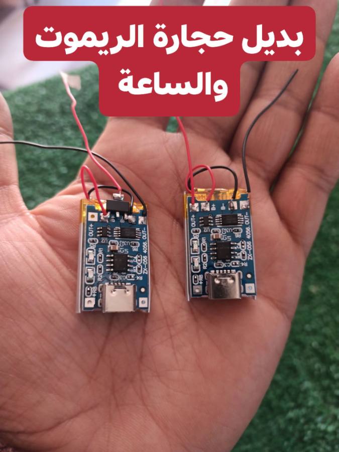 دائرة شحن وبطاريه للريموت والساعه