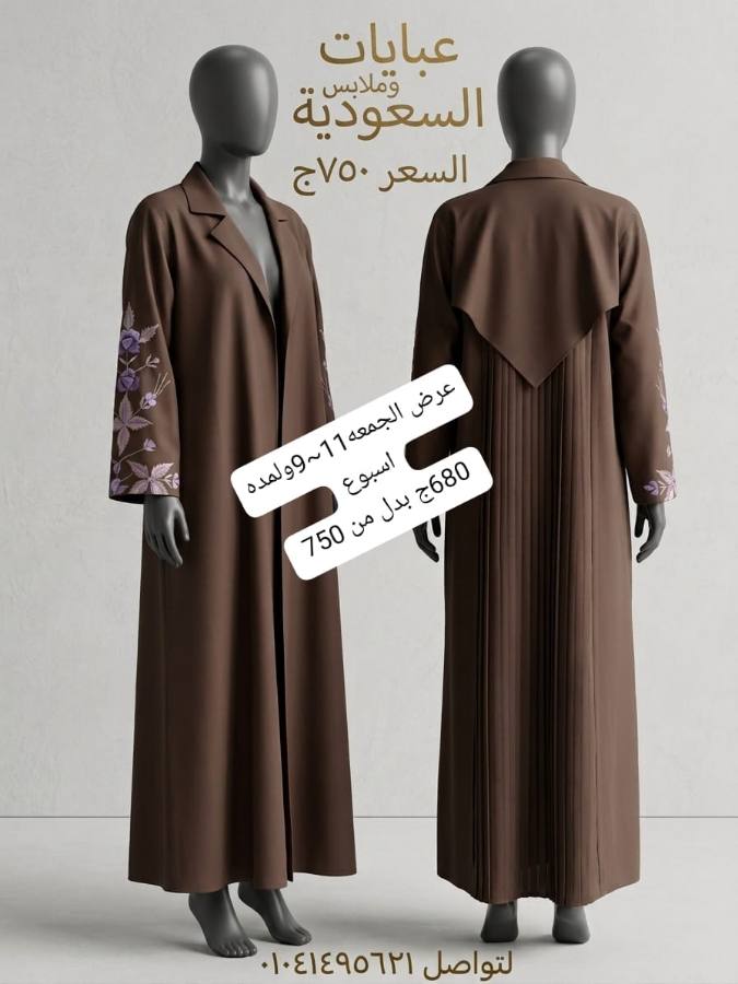 عبايه حريمي شغل تطريز مع بلاسيه