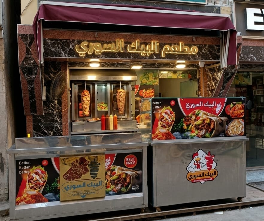 البيك السوري